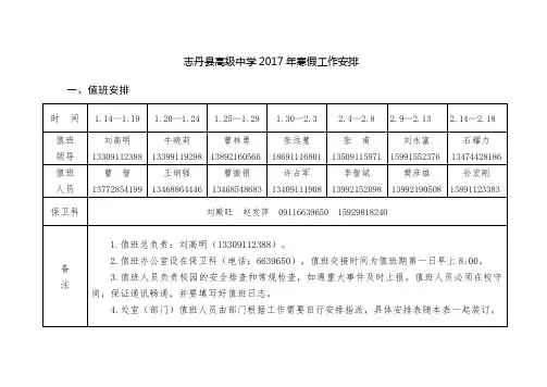 志丹县高级中学2017年寒假工作安排
