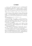 日本双轨制及对中国的影响