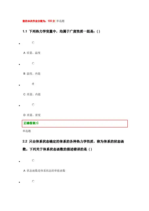 浙大远程2012春《物理化学》A--3