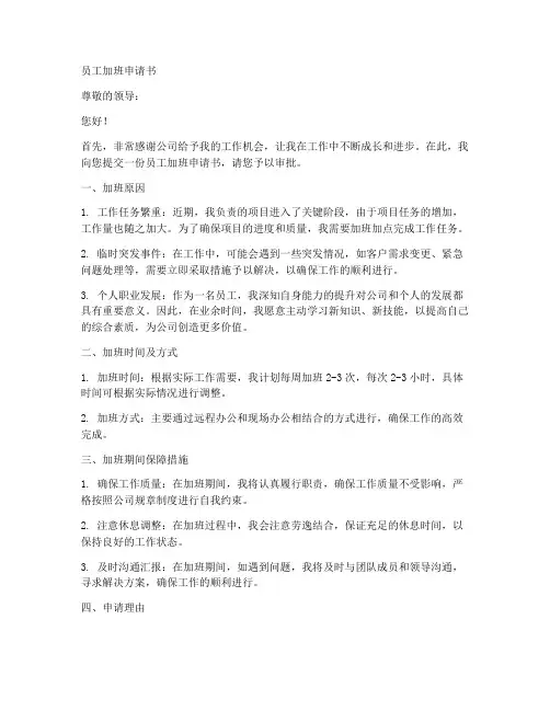 员工加班的申请书范文模板