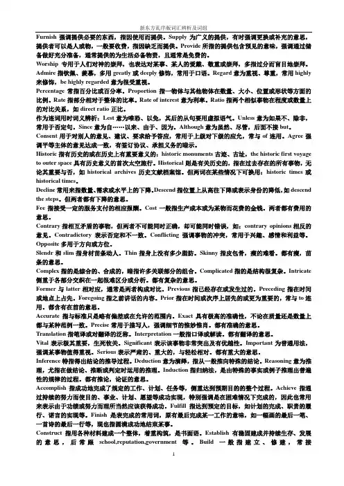 新东方单词乱序版近义词辨析及短语