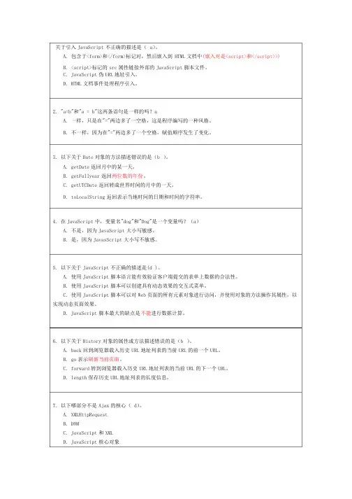 JS复习资料（选择题）
