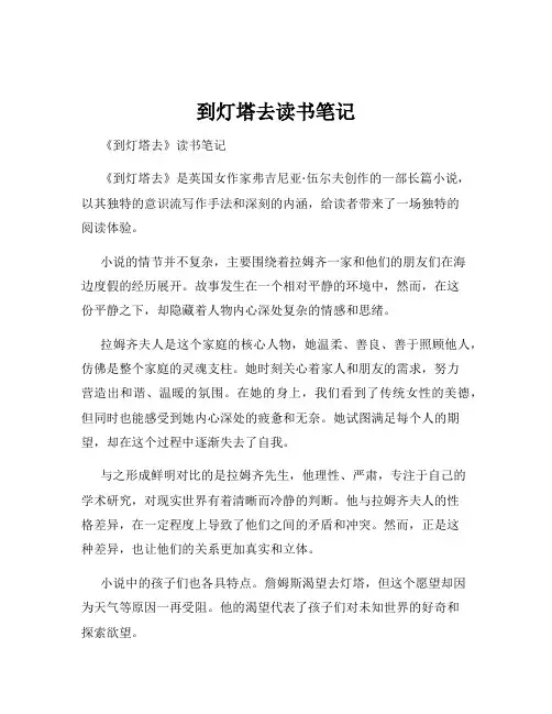 到灯塔去读书笔记