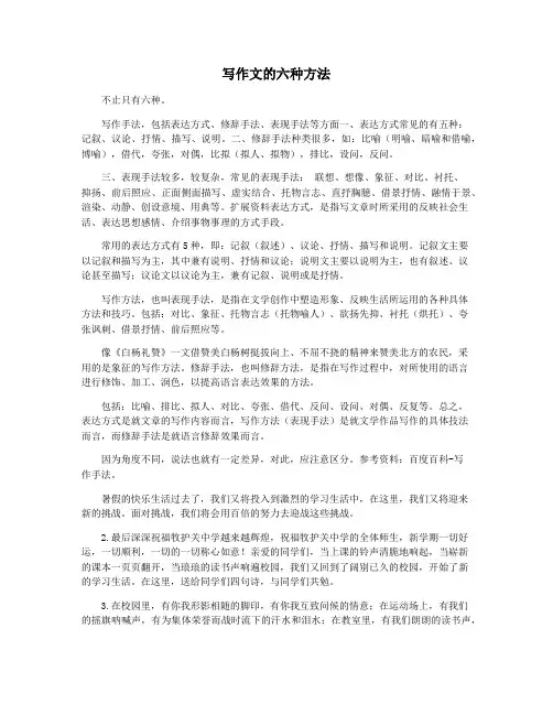 写作文的六种方法
