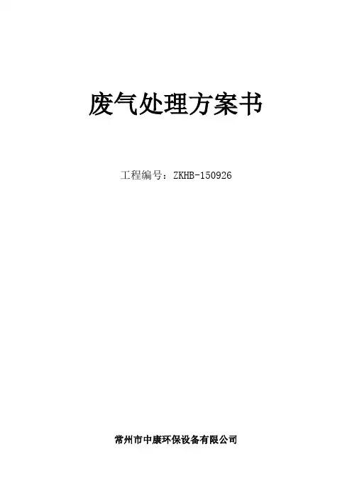 光氧催化专业技术方案书