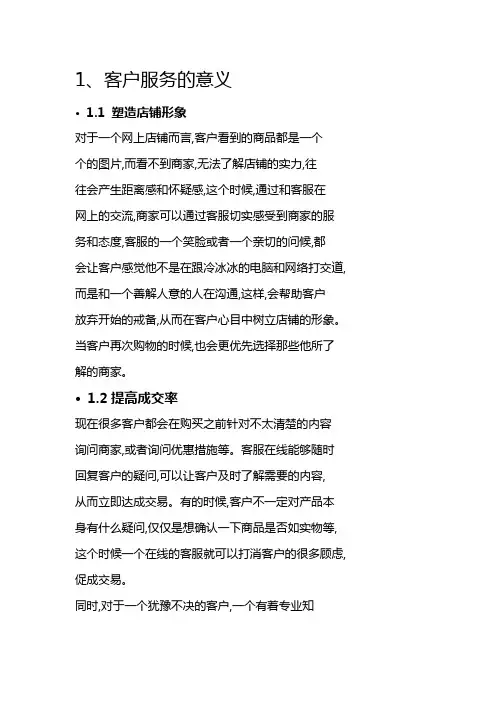 电商客服培训