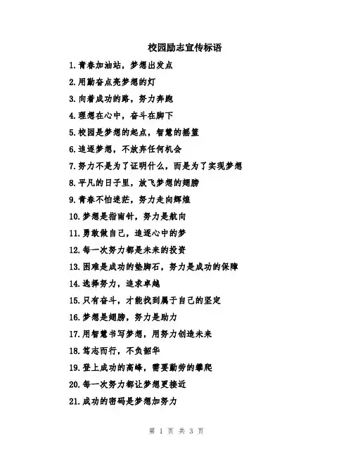 校园励志宣传标语