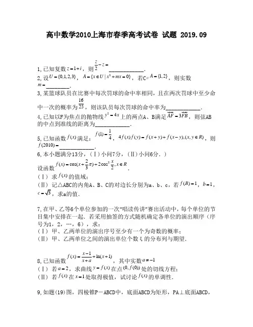 高中数学2010上海市春季高考试卷试题