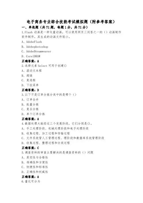 电子商务专业综合技能考试模拟题(附参考答案)