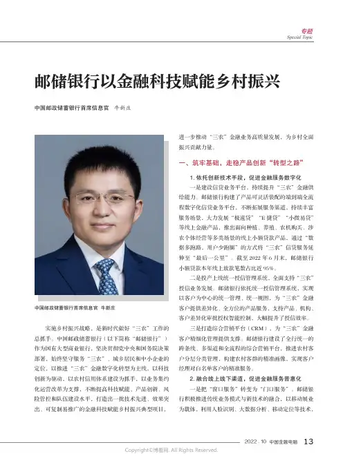 邮储银行以金融科技赋能乡村振兴