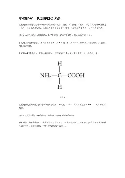 生酮生糖氨基酸口诀