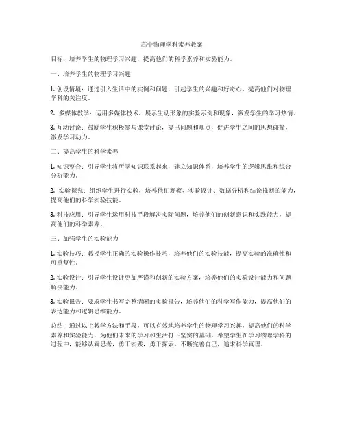 高中物理学科素养教案