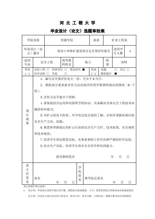 毕业设计(论文)选题审批表(模板)