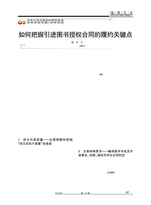 如何把握引进图书授权合同的履约关键点梁玉兰