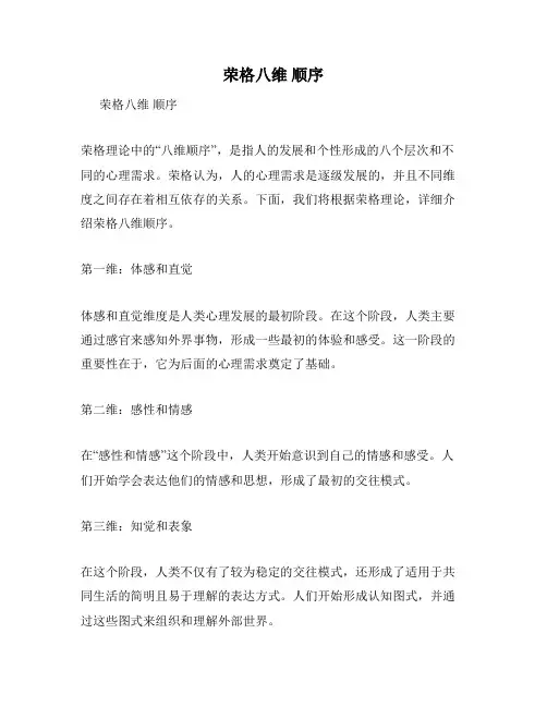 荣格八维 顺序