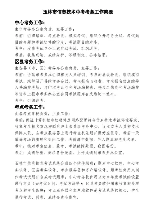 考务工作简要和流程图