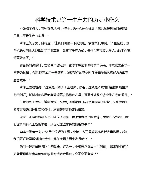 科学技术是第一生产力的历史小作文