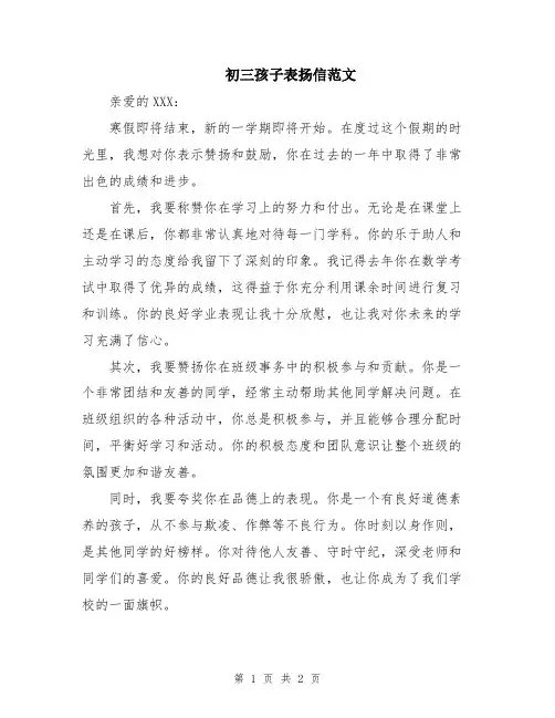 初三孩子表扬信范文