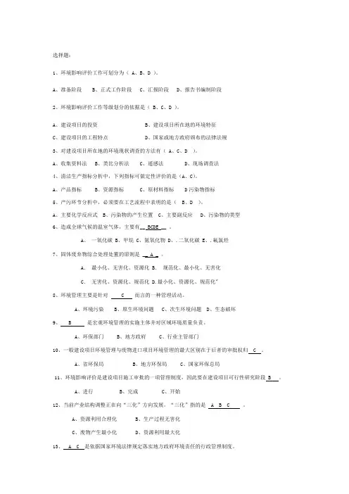 环境规划与管理选填