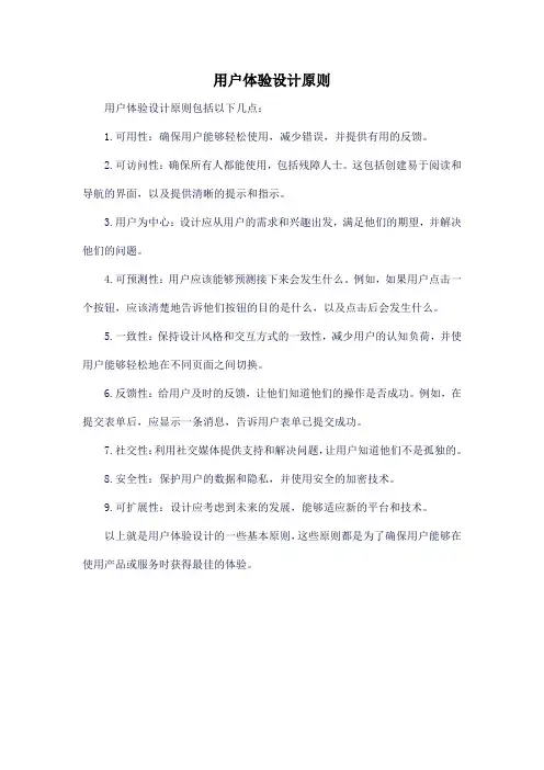 用户体验设计原则