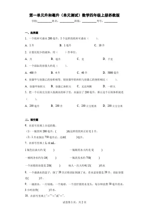 苏教版四年级数学上册第一单元测试卷