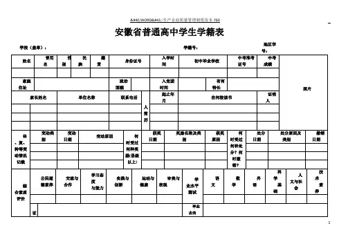 安徽省普通高中学生学籍表