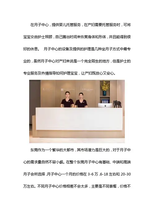 东莞月子中心的收费标准