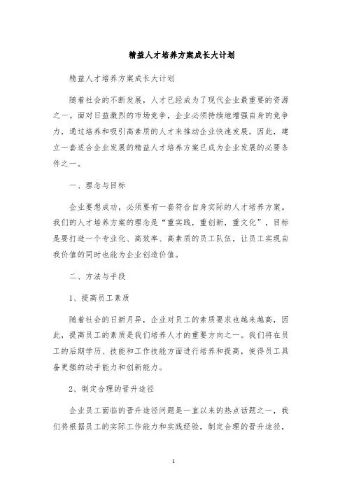 精益人才培养方案成长大计划