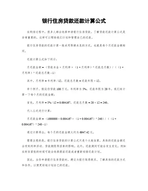 银行住房贷款还款计算公式
