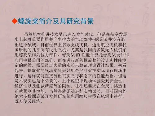 螺旋桨气动性能实验