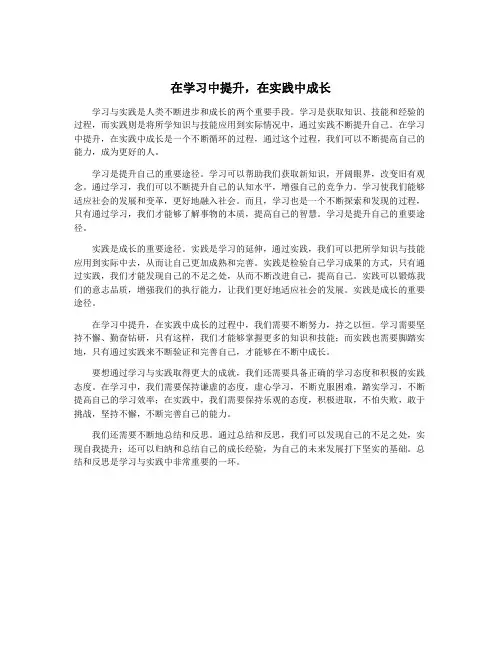 在学习中提升,在实践中成长