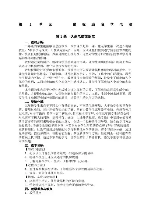 电子工业出版社小学信息技术第册全册教案安徽最新版
