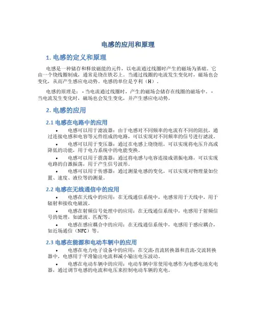 电感的应用和原理