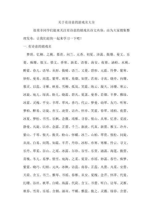 有诗意的游戏名