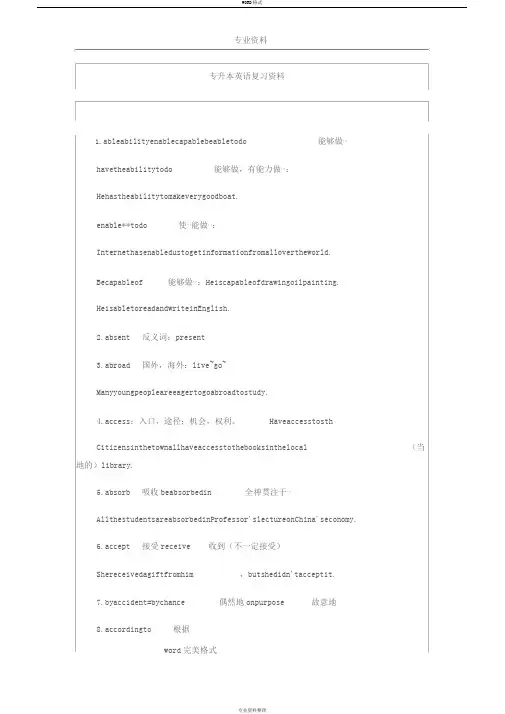 专升本英语复习资料全
