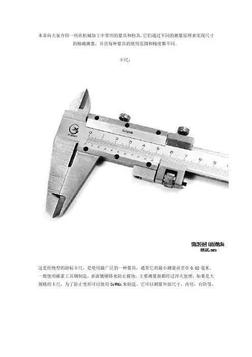 量具和检具