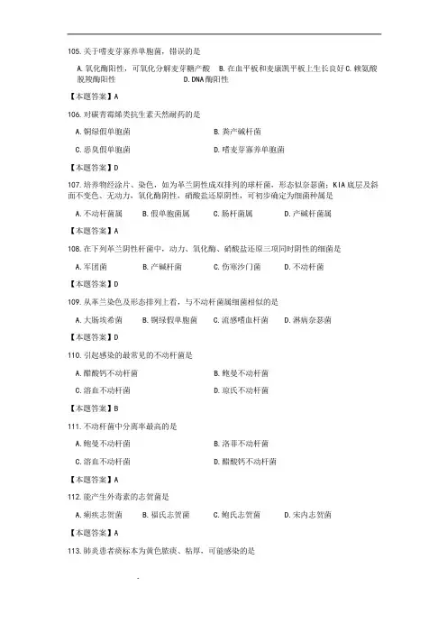 医学检验三基知识试题