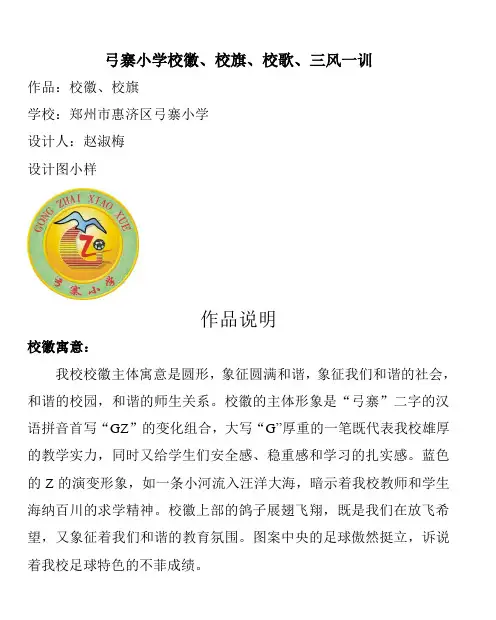 弓寨小学校徽、校旗、校歌、三风一训