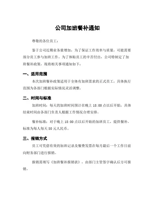 公司加班餐补通知