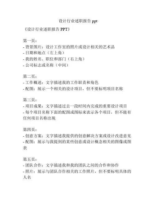 设计行业述职报告ppt