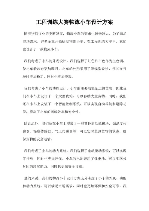 工程训练大赛物流小车设计方案