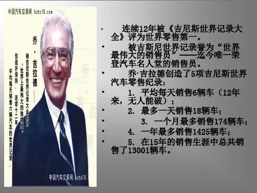 乔吉拉德销售经典