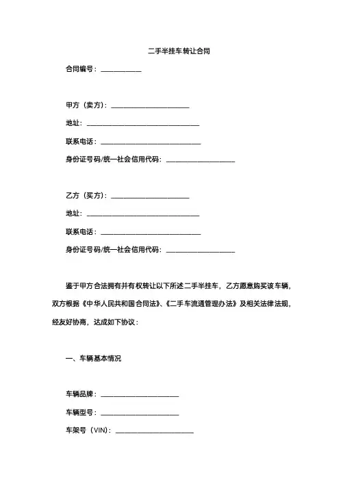 二手半挂车转让合同