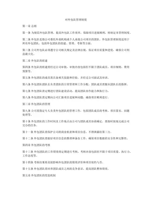对外包队管理制度