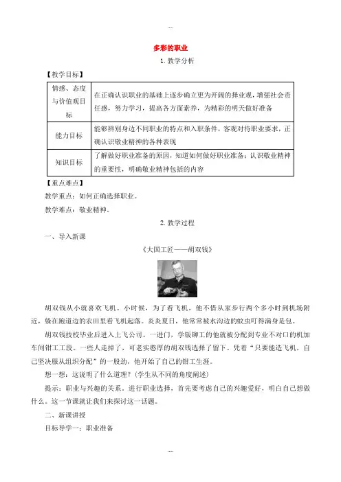 新编人教部编版九年级道德与法治下册第三单元走向未来的少年第六课我的毕业季第2框多彩的职业