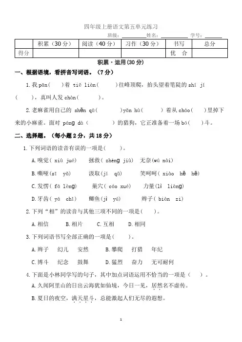 四上语文第五单元练习docx