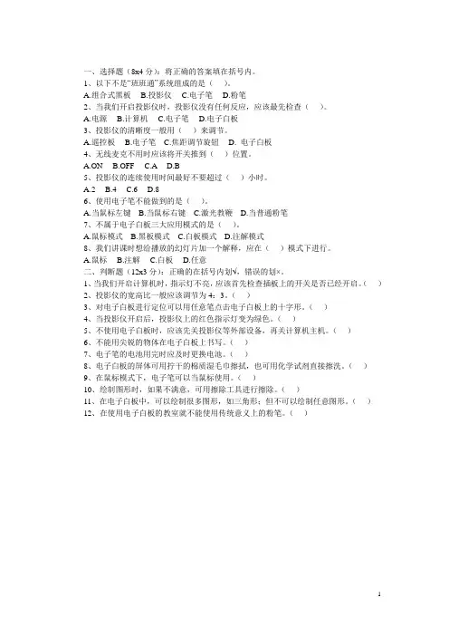 电子白板培训测试题
