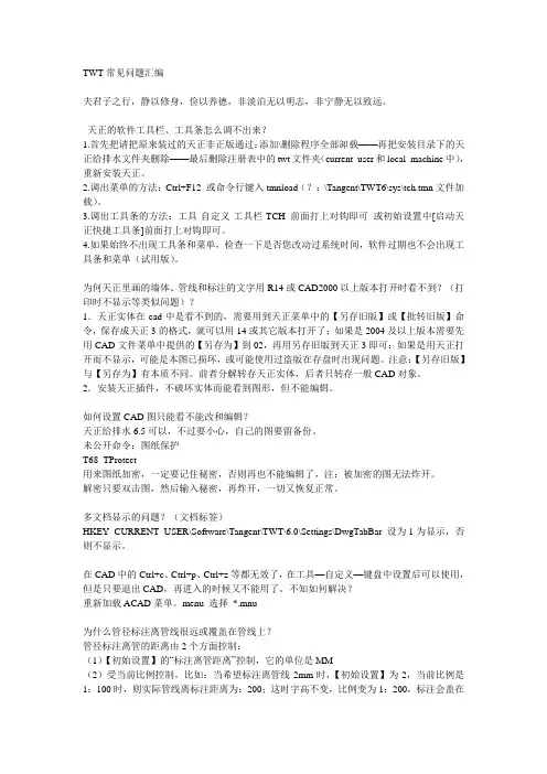 天正给排水常见问题汇编
