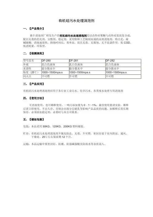有机硅污水处理消泡剂