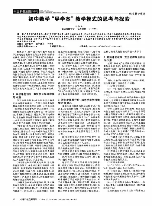 初中数学“导学案”教学模式的思考与探索
